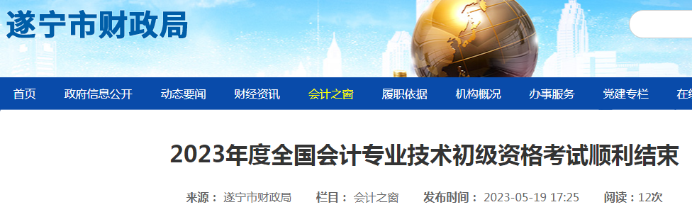 2023年四川遂宁初级会计职称考试顺利结束 参考率70.87%