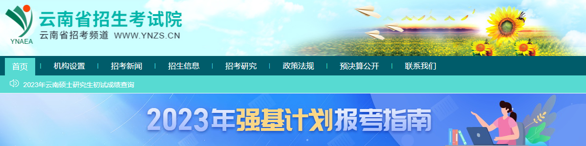 2023年云南迪庆高考成绩查询入口、查分方式：云南省招考频道