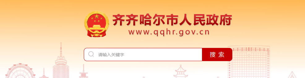 2023年黑龙江齐齐哈尔中考成绩查询网站：http://www.qqhr.gov.cn/