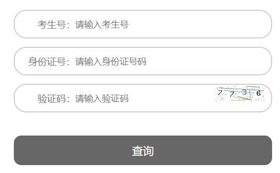 2023年辽宁铁岭专升本考试成绩查询入口（已开通）