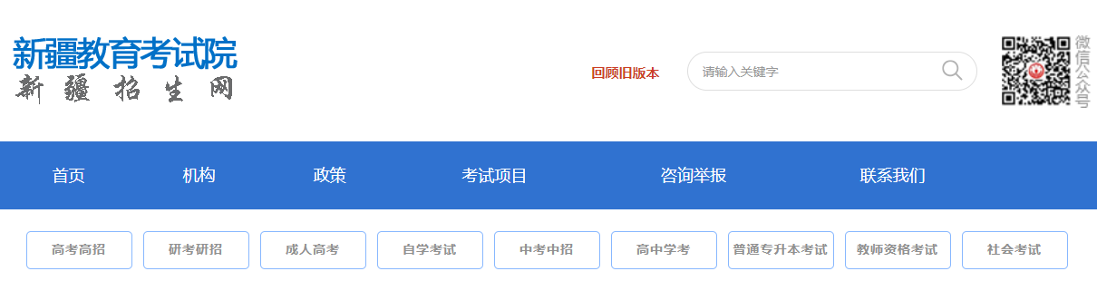 2023年新疆乌鲁木齐高考成绩查询入口、查分方式：新疆招生网