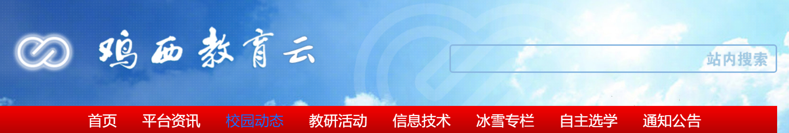 2023年黑龙江鸡西中考成绩查询网站：http://edu.jixi.gov.cn/