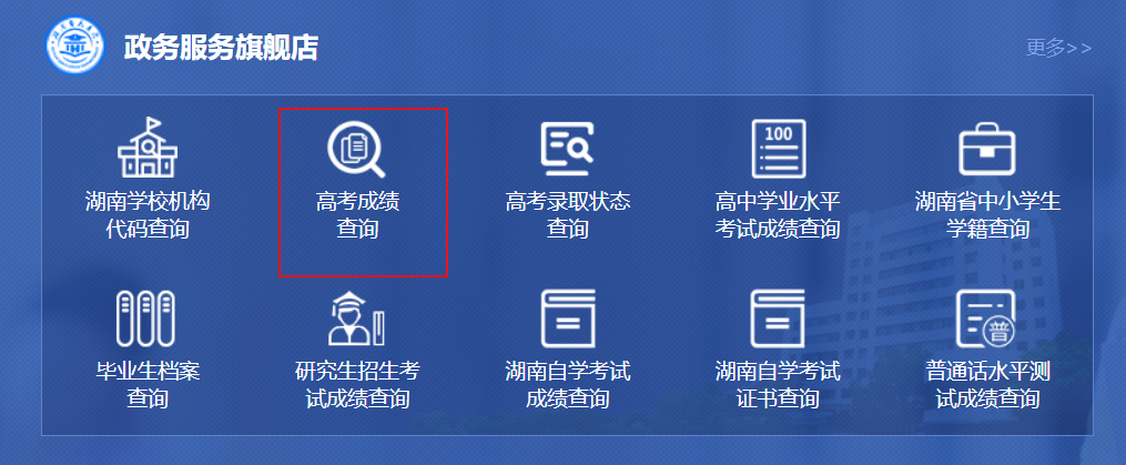 2023年湖南湘西高考成绩查询系统入口网址及查分渠道