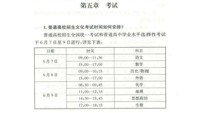 河北邢台高考时间2023年时间表及各科目安排[6月7-9日]