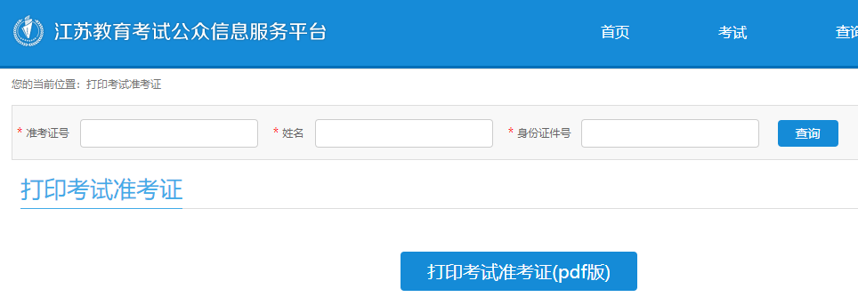 江苏淮安2023年7月自考准考证打印时间：考前一周