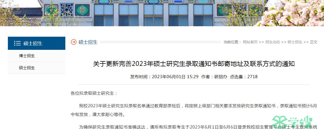 2023年山东师范大学MBA考研录取通知书邮寄时间：6月中旬