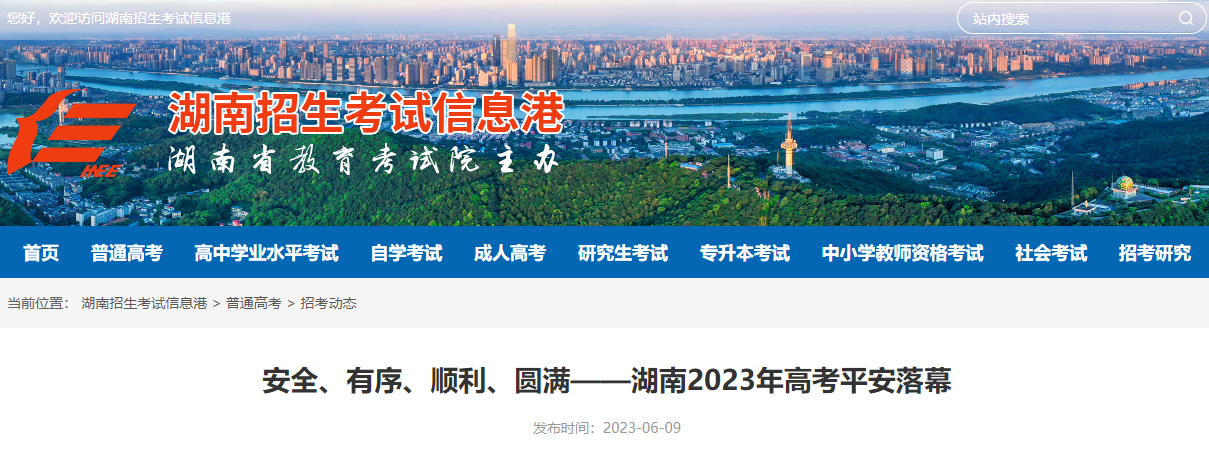 2023年湖南湘西高考志愿填报时间：6月26日起