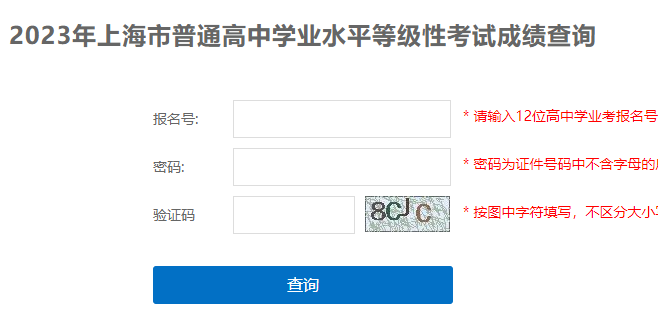 2023年上海嘉定普通高中学业水平等级性考试成绩查询入口（已开通）