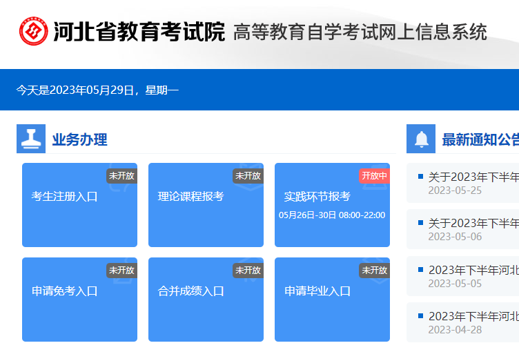 2023年下半年河北沧州自考理论课报名时间及办法（6月10日-15日）