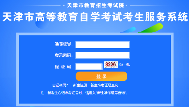 2023年10月天津武清自考报名时间及办法（5月28日至6月3日）