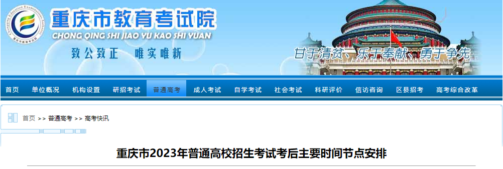 2023年重庆巴南高考志愿填报时间及方式：6月27日-30日