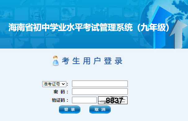 2023年海南三亚中考查分入口：海南省考试局