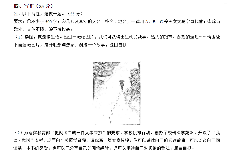 2023年重庆巴南中考作文题目公布[B卷]