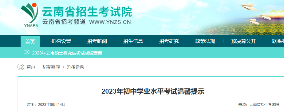 云南红河中考时间2023年具体时间：6月16日-18日