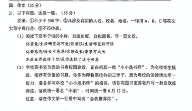 2023年重庆巴南中考作文题目公布[A卷]