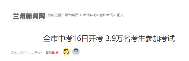 2023年甘肃兰州中考时间为16日开考 3.9万名参考