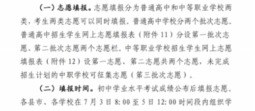 2023年湖南湘西中考志愿填报时间及入口[7月3日-5日]