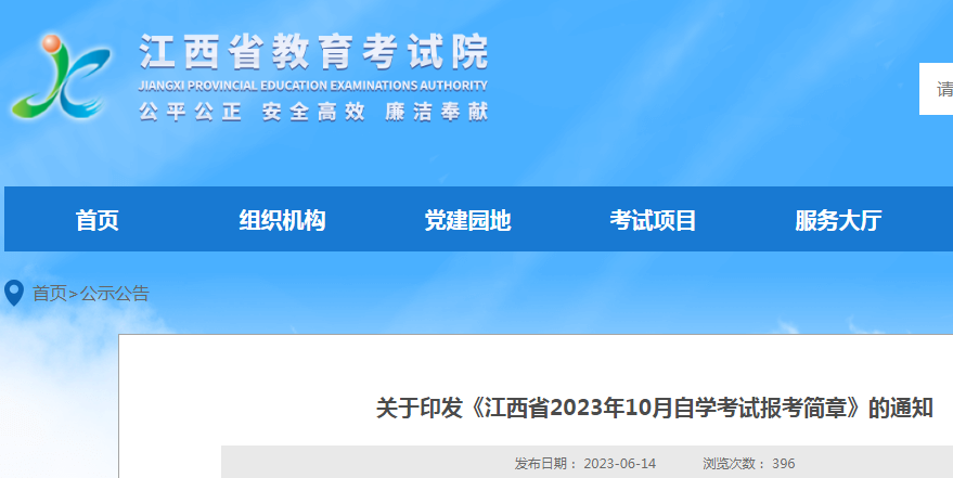 江西鹰潭2023年10月自考时间：10月28日-29日