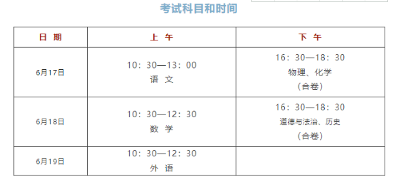 2023年新疆乌鲁木齐中考时间：6月17日-19日