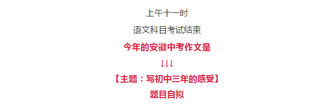 2023年安徽阜阳中考作文题目公布