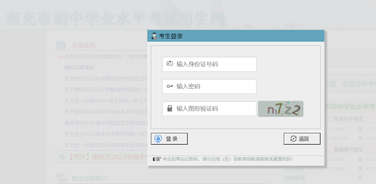 2023年四川南充中考录取时间6月25日 录取结果查询时间6月26日 附查询入口