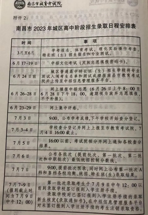 2023年江西南昌中考成绩查询时间：7月3日起 附查分入口