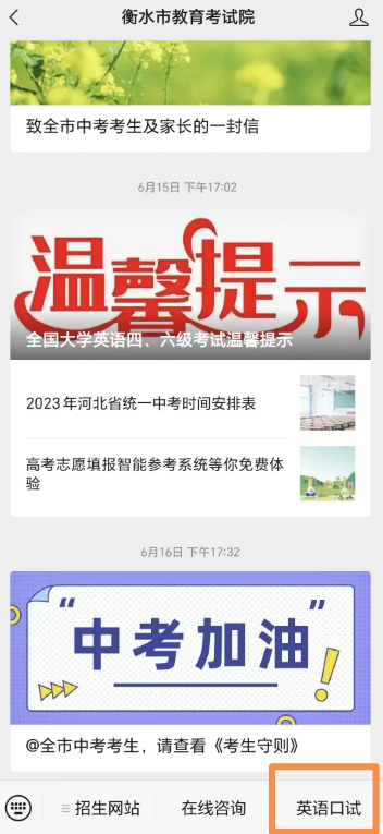 2023年河北衡水市高考英语口试成绩查询入口（已开通）