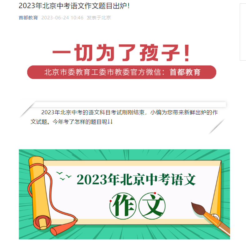 2023年北京门头沟中考作文题目出炉！