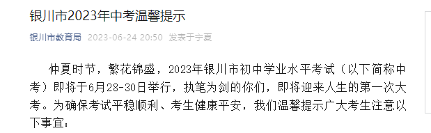 2023年宁夏银川中考时间：6月28日-30日