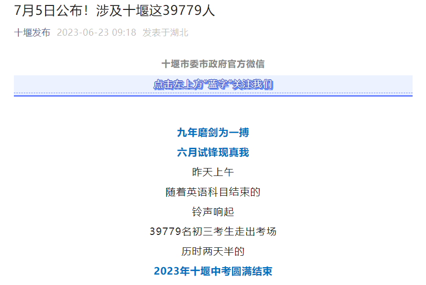 2023年湖北十堰中考成绩查询时间7月5日 附查分入口