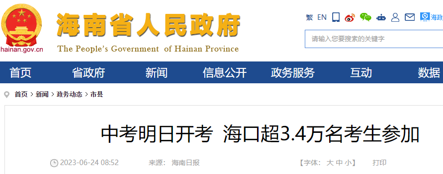 2023年海南海口中考时间：6月25日-27日 3.4万名参考