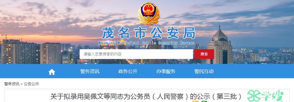 2023年广东省茂名市拟录用人员名单公示时间：6月23日至6月29日