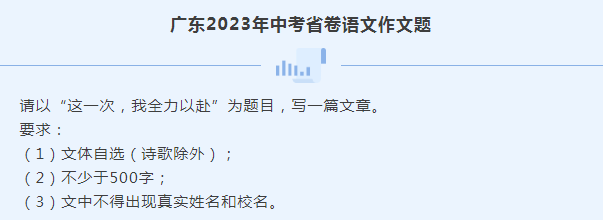 2023年广东揭阳中考作文题目公布