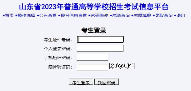 2023年山东临沂艺术类校考成绩查询入口（已开通）