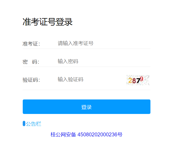 2023年广西贵港中考志愿填报时间、方式及入口[7月15日-17日]