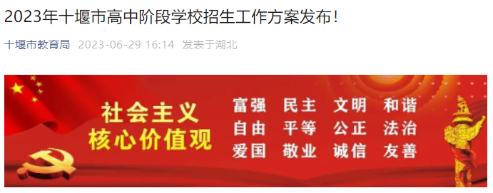 2023年湖北十堰中考志愿填报时间：7月8日-9日