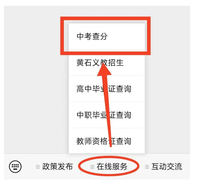 2023年湖北黄石中考成绩查询、查分入口[已开通]