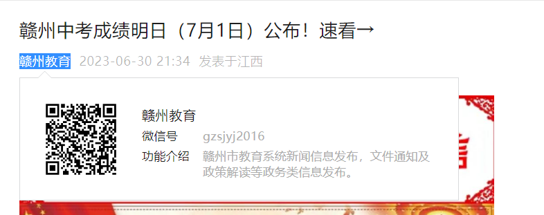 2023年江西赣州中考成绩查询时间：7月1日 附查分方式