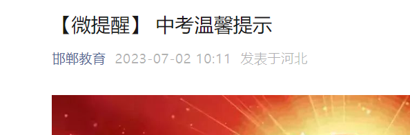 2023年河北邯郸中考成绩查询时间及查分方式：7月3日