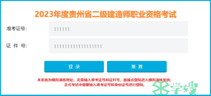 2023贵州二级建造师建筑工程真题及答案解析