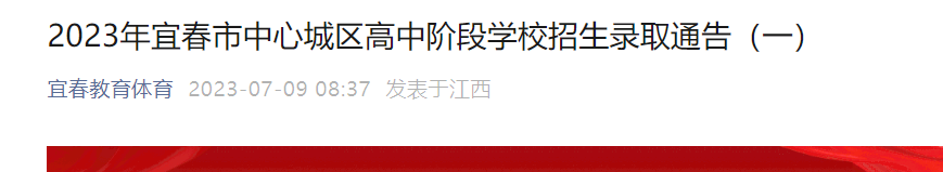 2023年江西宜春中考分数线及录取时间