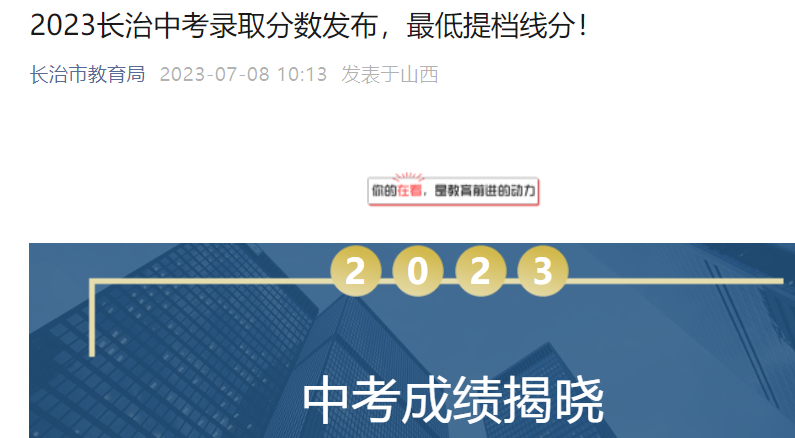 2023年山西长治中考录取分数发布