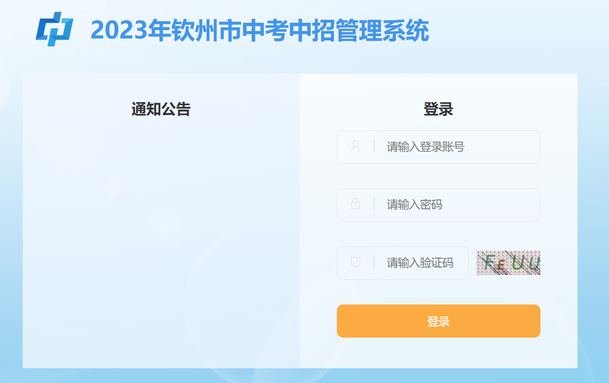 钦州市教育局查分：2023年广西钦州中考成绩查询入口[已开通]