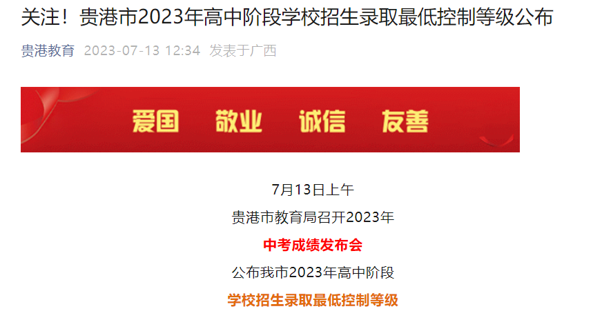 2023年广西贵港中考录取最低分数线已公布