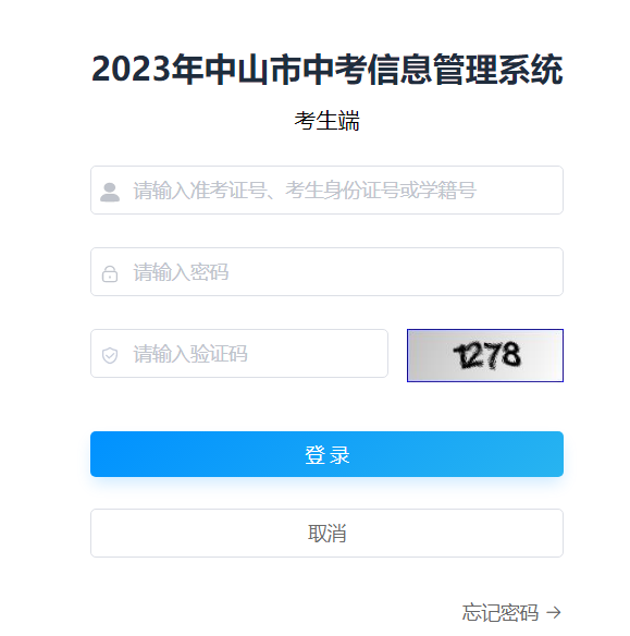 2023年广东中山中考成绩查询时间及方式[7月13日16:00起可查分]