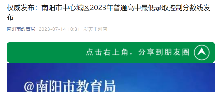 2023年河南南阳中考最低录取控制分数线发布