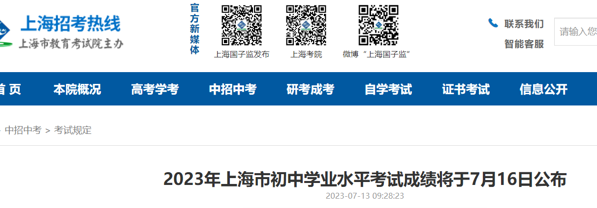 上海招考热线中考查分：2023年上海卢湾中考成绩查询入口已开通