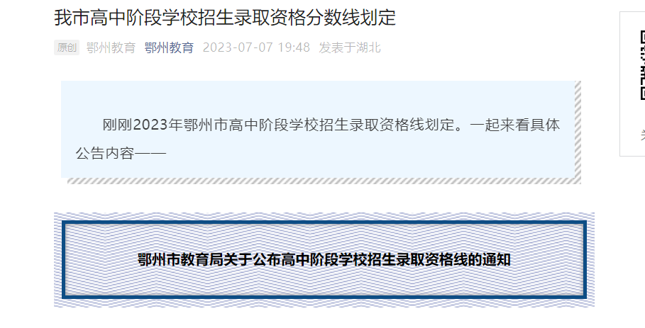 2023年湖北鄂州中考高中阶段学校招生录取资格分数线划定