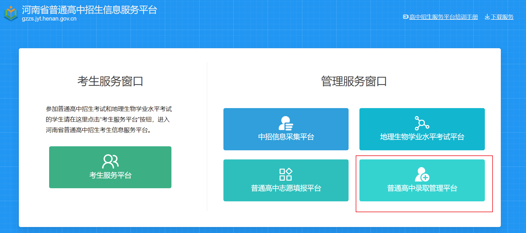 河南省普通高中招生信息服务平台2023年河南周口中考录取结果查询入口[已开通]