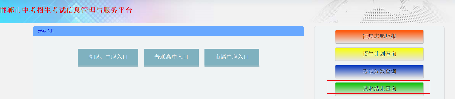 邯郸市中考招生考试信息管理与服务平台2023年河北邯郸中考录取结果查询入口[已开通]